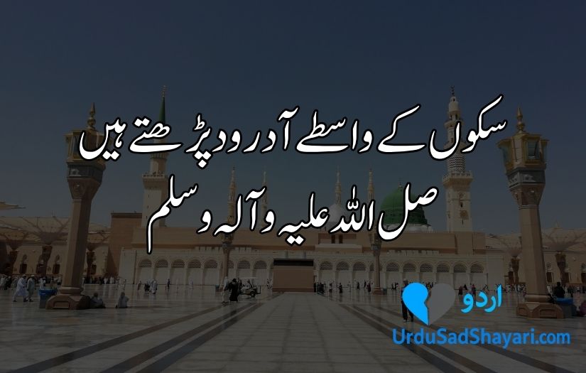 Islamic Shayari in Urdu
