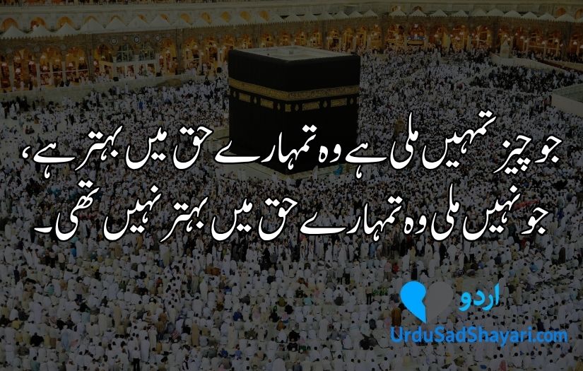 Islamic quotes in Urdu