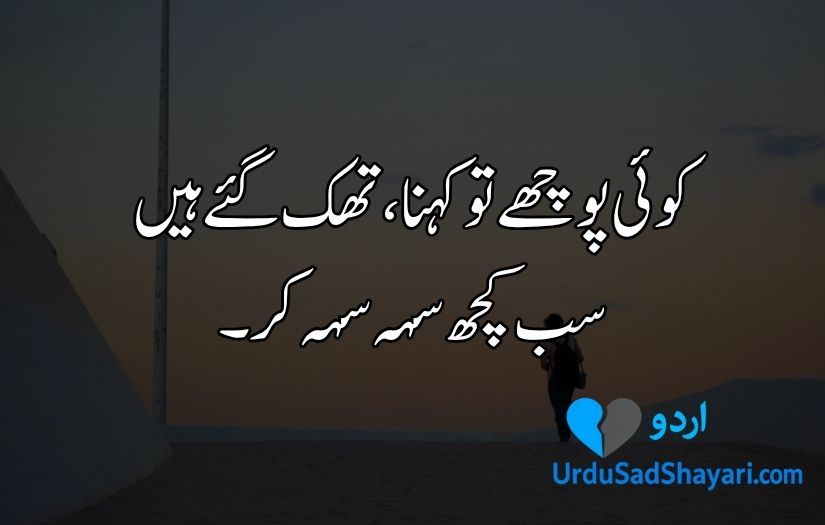 sad quotes in Urdu about love