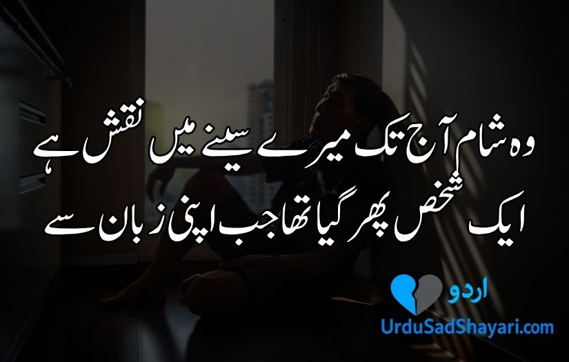 Bewafa poetry in Urdu