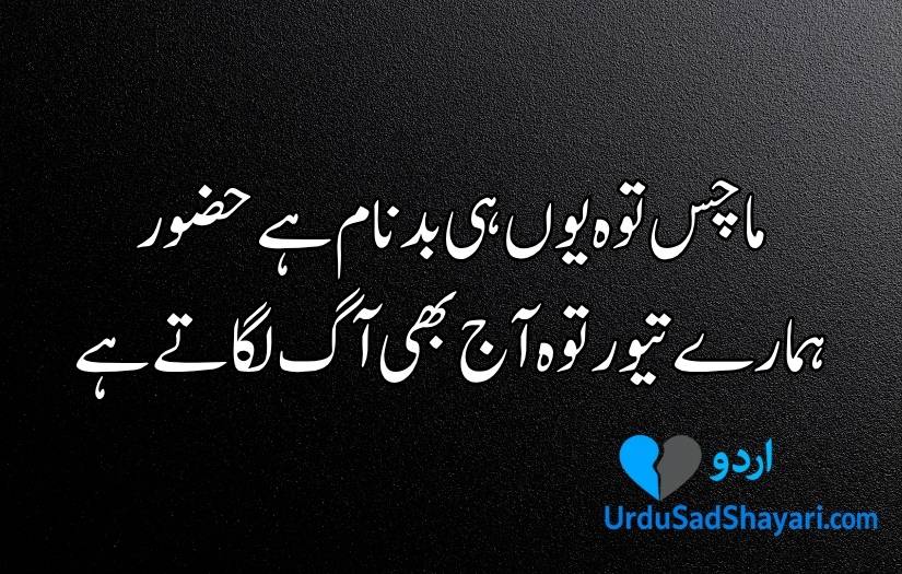 Attitude Poetry in Urdu