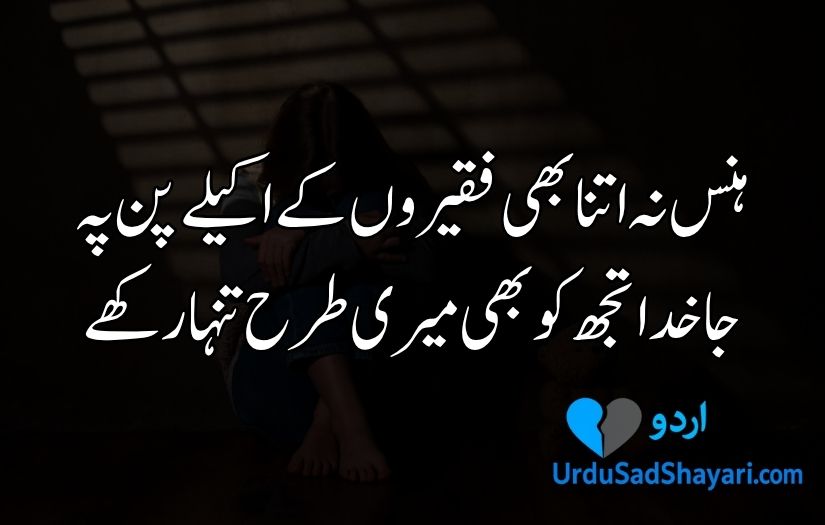 Alone Shayari in urdu