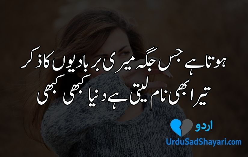 Sad Poetry in Urdu text