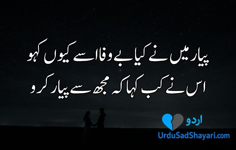 Urdu love shayari in Urdu