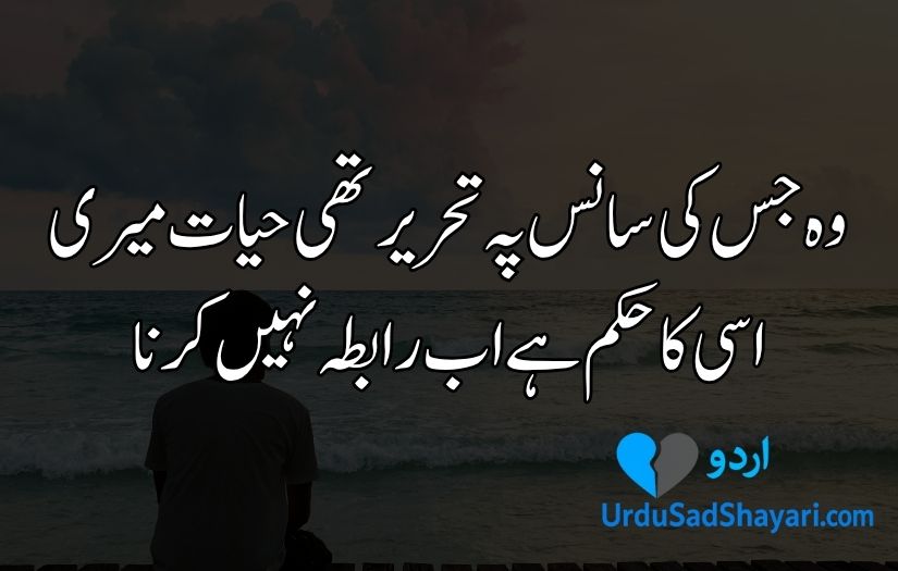 Sad poetry in Urdu for life