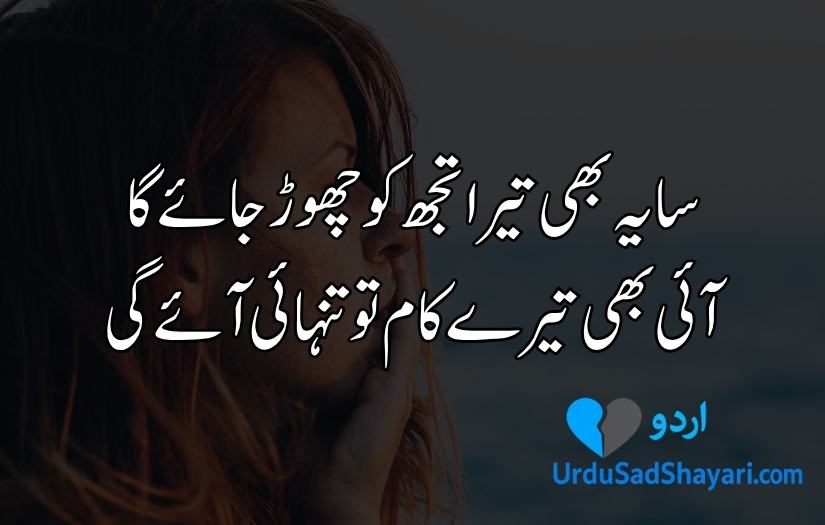 Tanhai poetry in urdu