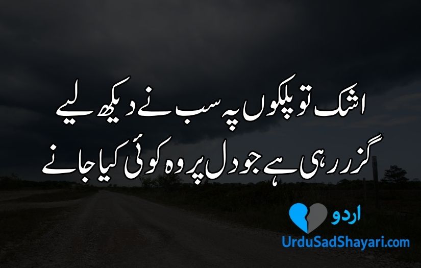 Sad Poetry in Urdu text