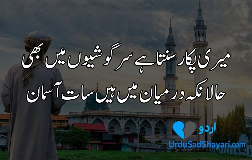 Islamic Shayari in Urdu