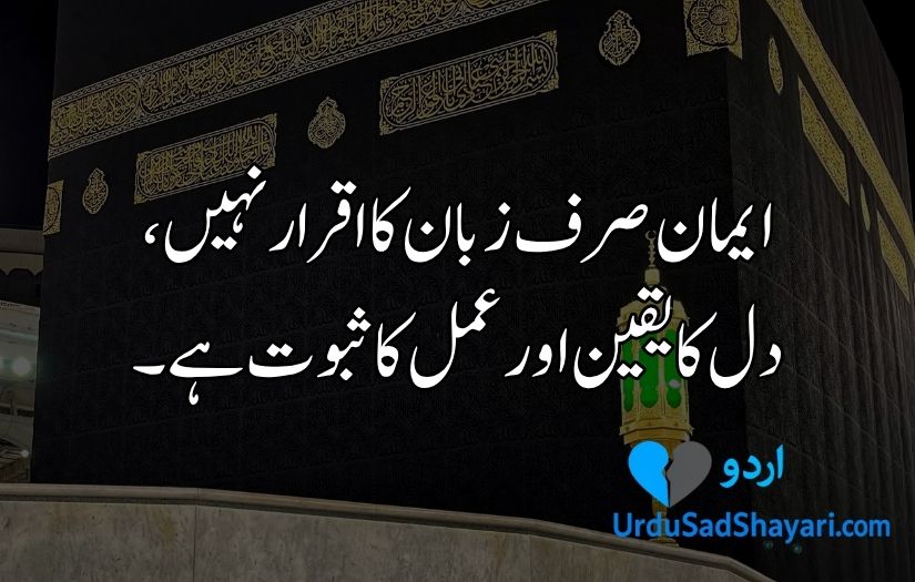 Islamic quotes in Urdu