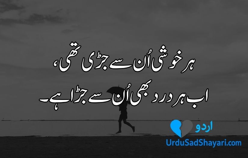 sad quotes in Urdu about love