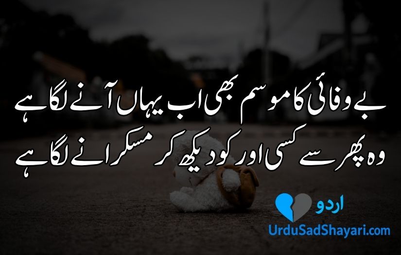Bewafa poetry in Urdu