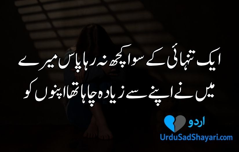 Alone Shayari in urdu
