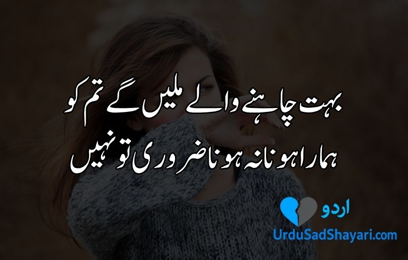 Sad Poetry in Urdu text