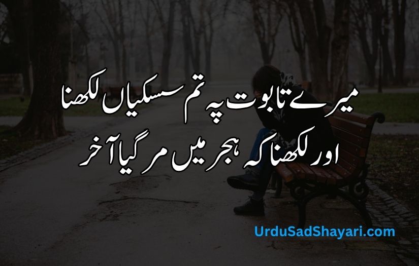 Alone sad poetry in urdu