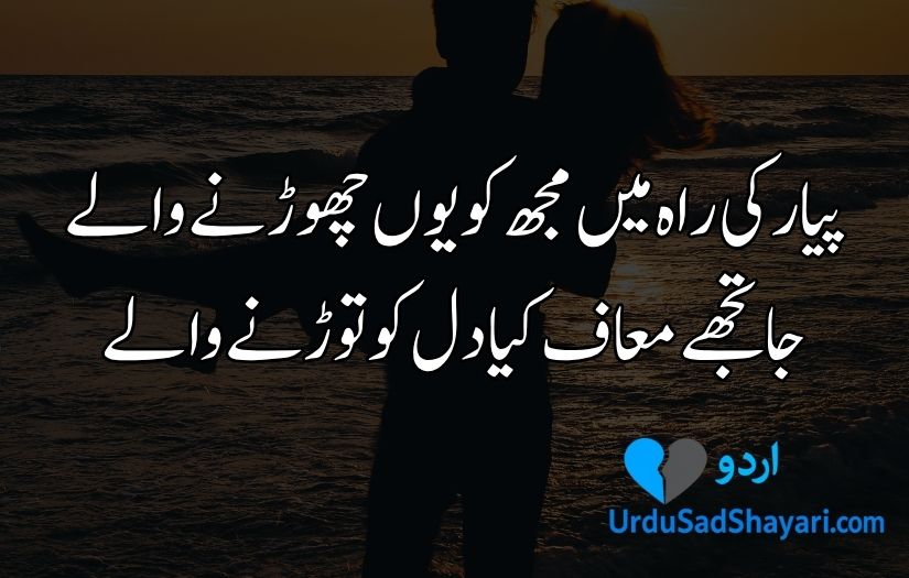 Urdu love shayari in Urdu