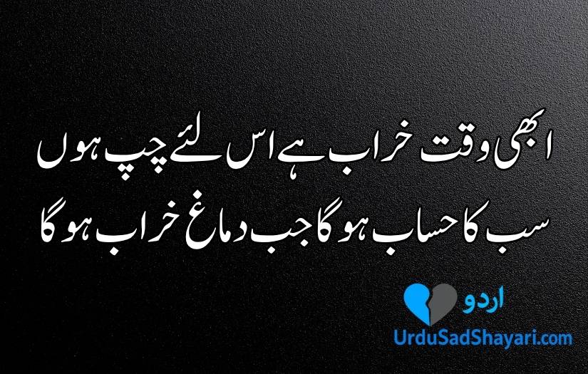 Attitude poetry in Urdu