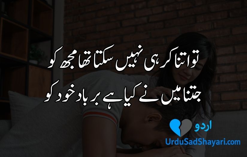 Sad poetry in Urdu for life