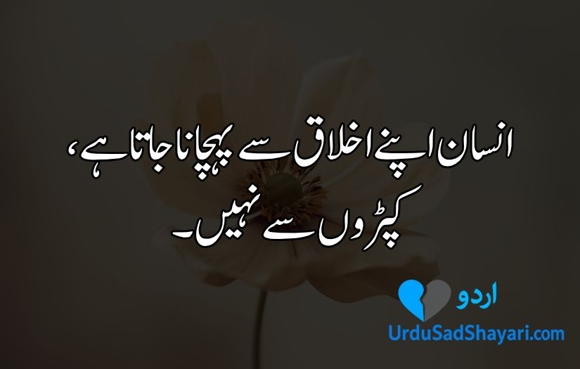 Aqwal e Zareen in Urdu