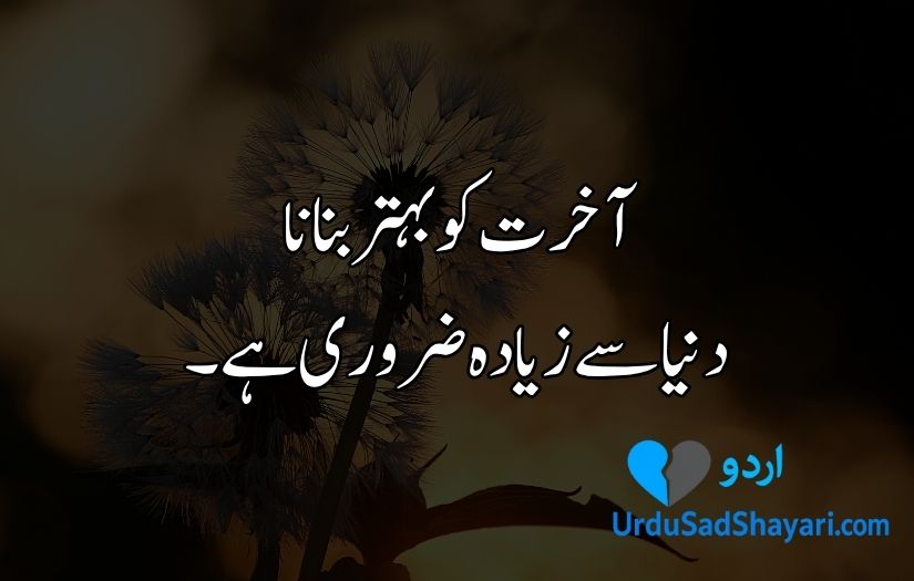 Islamic aqwal e zareen in urdu
