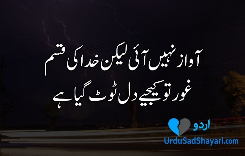 Sad Poetry in Urdu text