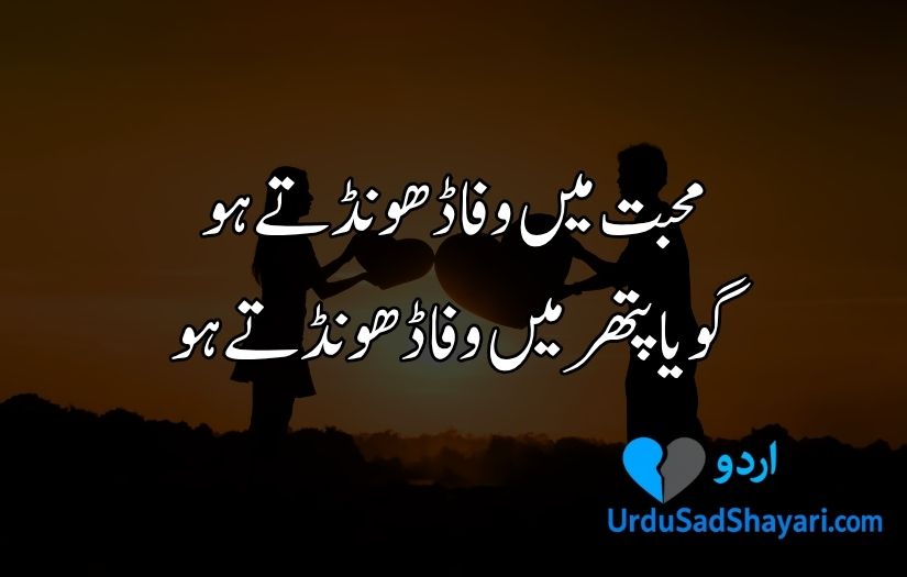 Love poetry in Urdu text