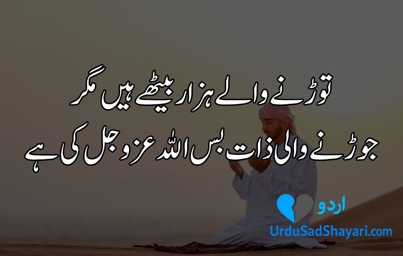 Islamic Shayari in Urdu