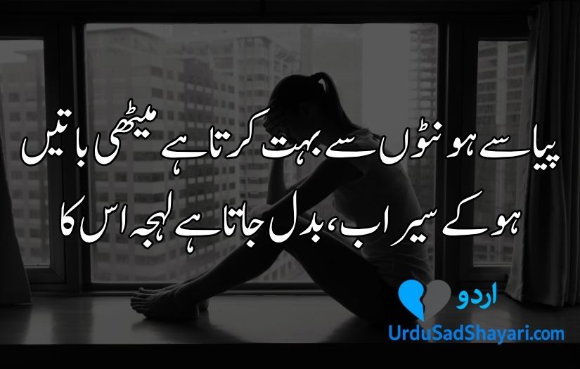 Bewafa poetry in Urdu