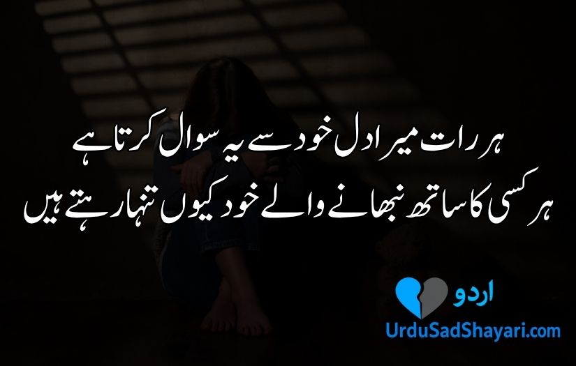 Alone Shayari in urdu