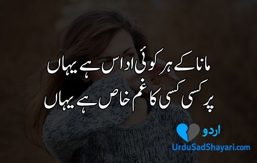 Sad Poetry in Urdu text