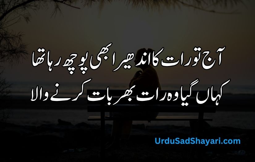 Alone sad poetry in urdu