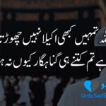 Islamic quotes in Urdu