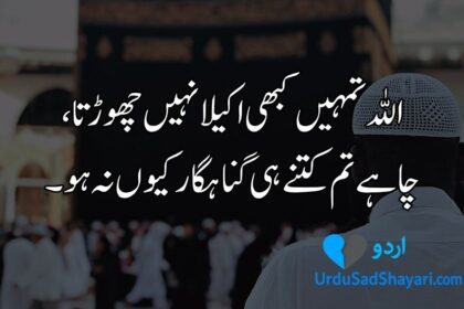 Islamic quotes in Urdu