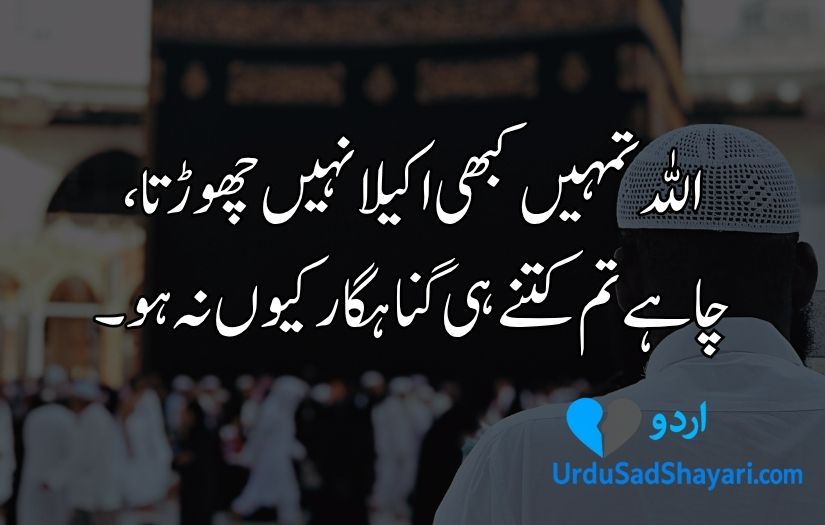 Islamic quotes in Urdu