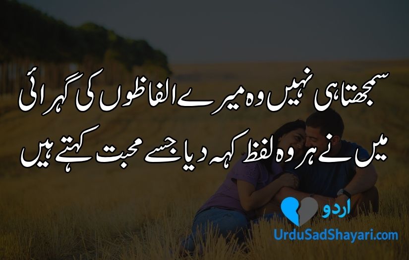 Love poetry in Urdu text