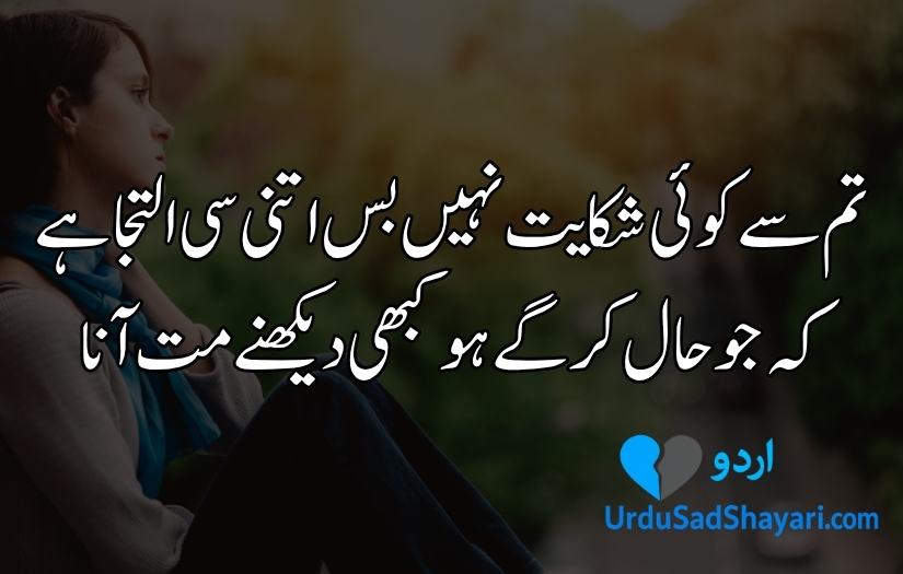 Sad Shayari in Urdu for love
