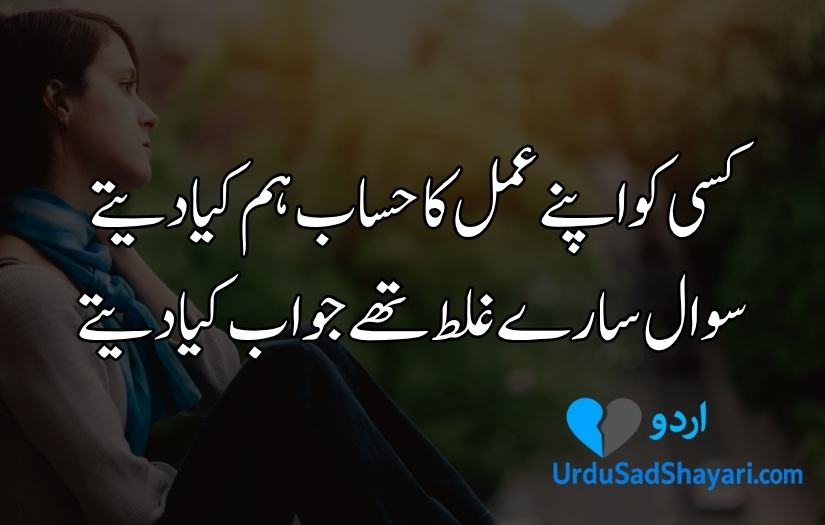 Sad Shayari in Urdu for love
