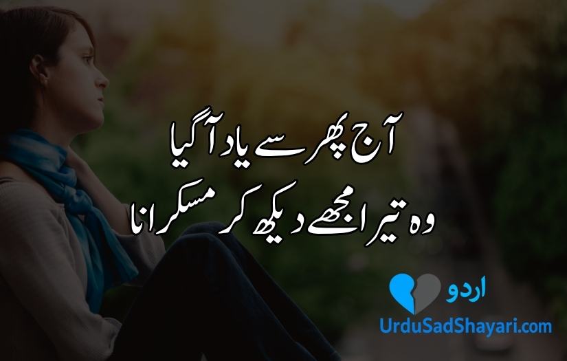 Sad Shayari in Urdu for love