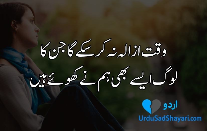 Sad Shayari in Urdu for love
