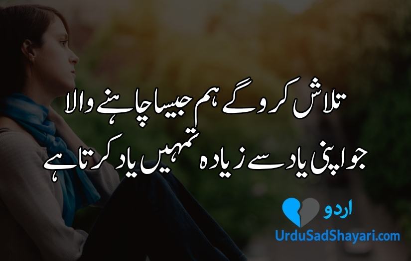 Sad Shayari in Urdu for love