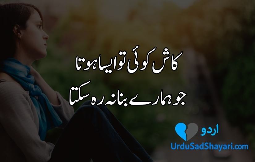 Sad Shayari in Urdu for love