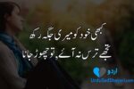 Sad Shayari in Urdu for love