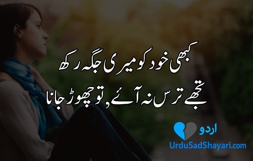 Sad Shayari in Urdu for love