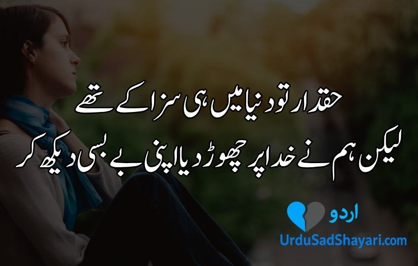 Sad Shayari in Urdu for love