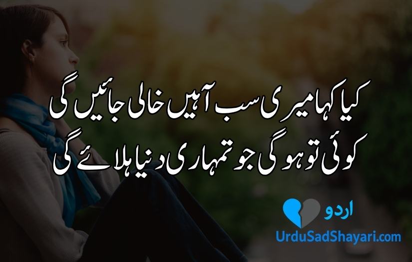 Sad Shayari in Urdu for love