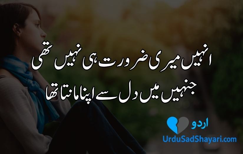 Sad Shayari in Urdu for love