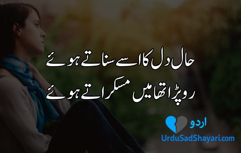 Sad Shayari in Urdu for love