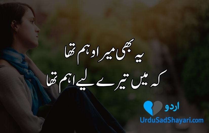 Sad Shayari in Urdu for love
