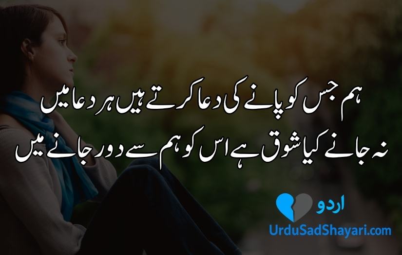 Sad Shayari in Urdu for love