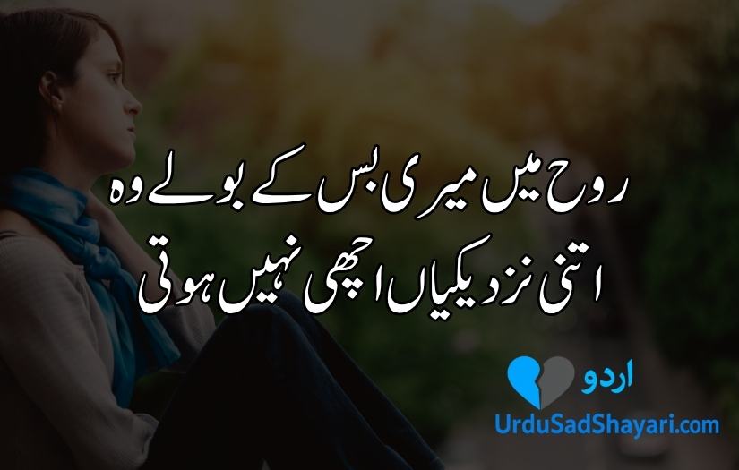 Sad Shayari in Urdu for love