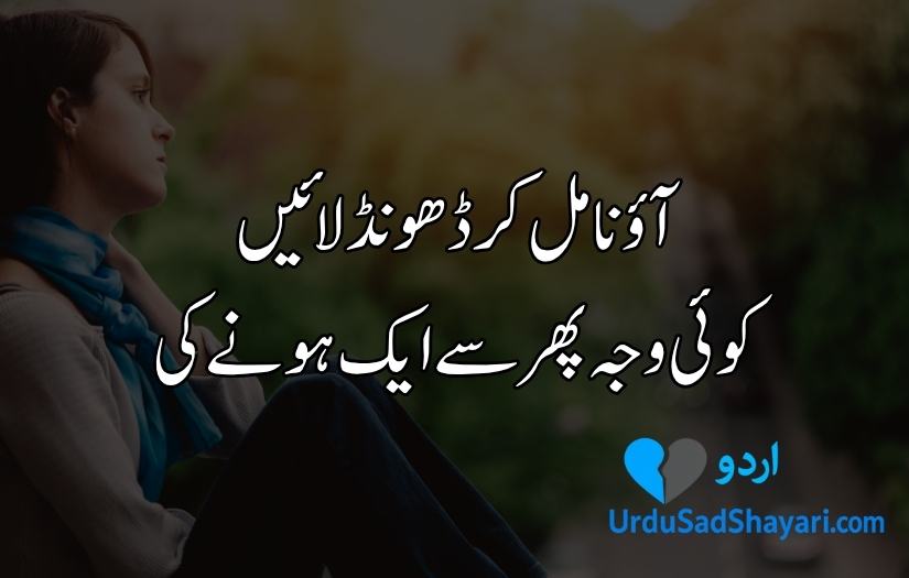 Sad Shayari in Urdu for love